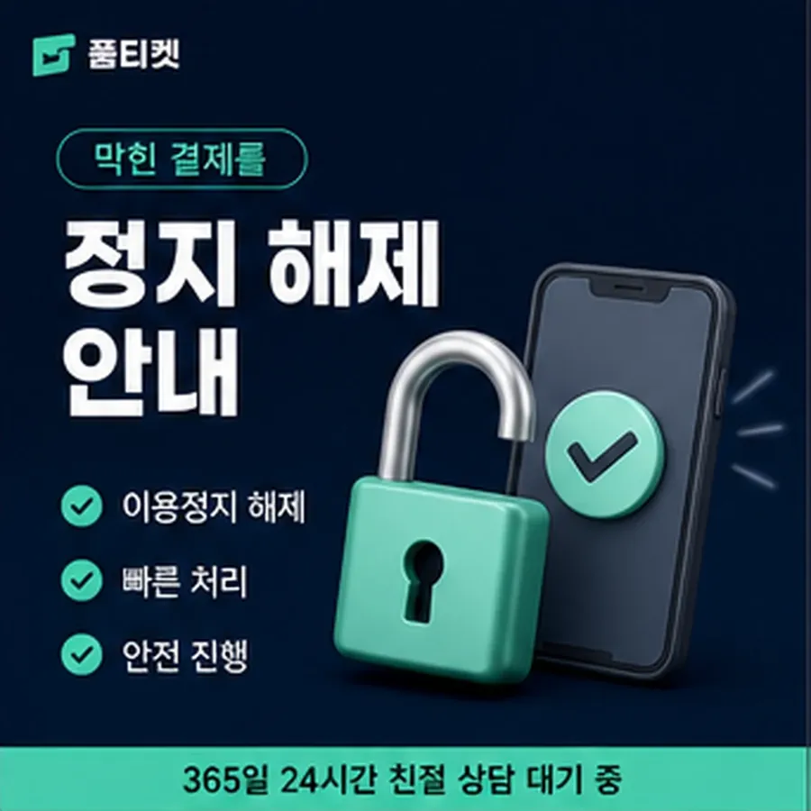 품티켓 컬쳐랜드 회선의 콘텐츠이용료 한도 앱마켓별로 보기 안내 이미지