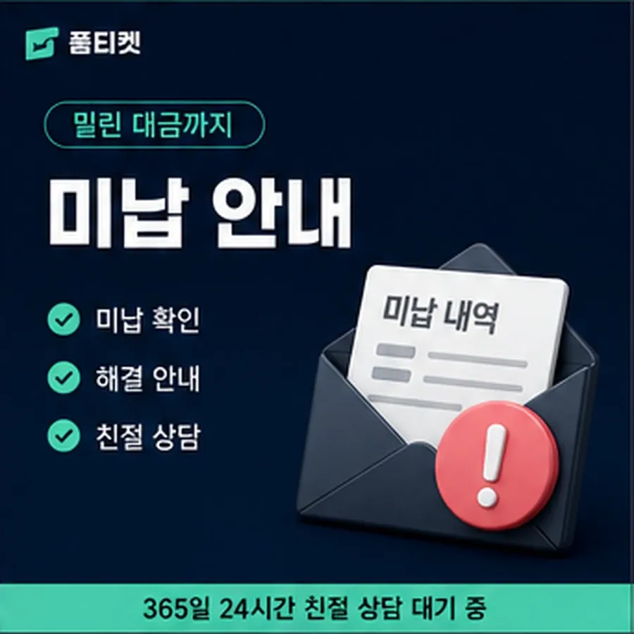 품티켓 컬쳐랜드 회선의 콘텐츠이용료 한도 올리는 조건 안내 이미지